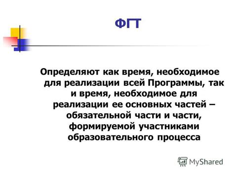 Время, необходимое для процесса образования стула