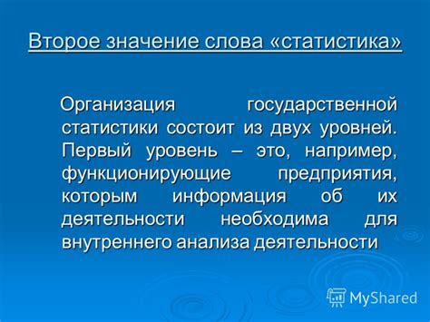 Второе значение: осознавать малую или большую численность