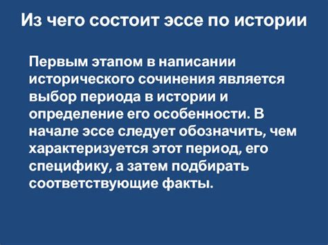 Выбор периода истории