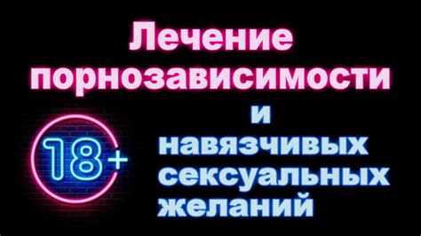 Выполнение сексуальных желаний