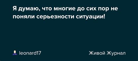 Выражение серьезности ситуации