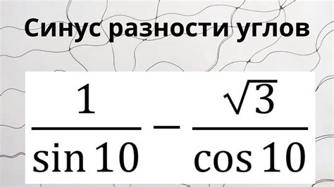 Вычисление разности углов