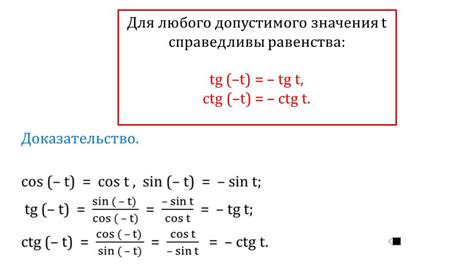 Вычисление тангенса отрицательного числа: методы и примеры