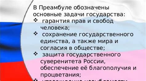 Гарантирование безопасности и сохранение мира: задачи России