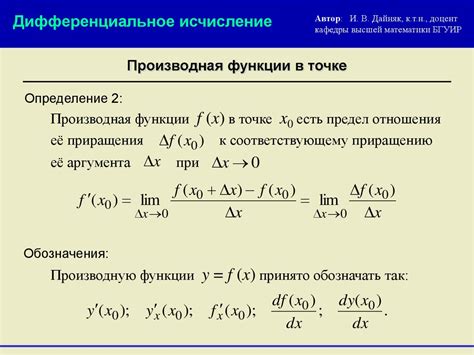 Геометрический метод определения конечной производной