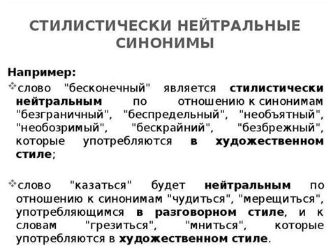 Главные особенности стилистически нейтрального фразеологизма