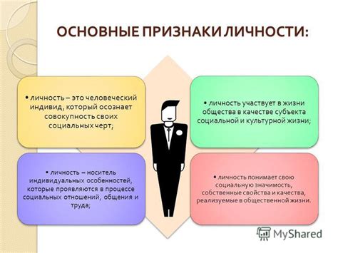 Главные признаки яркой личности