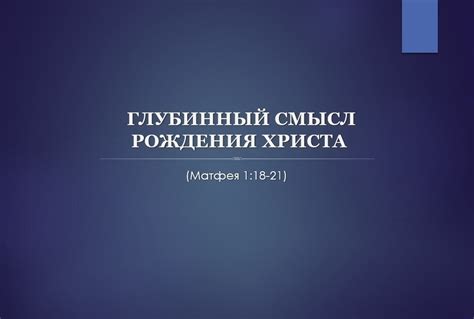 Глубинный смысл выражения "Зависть богов"