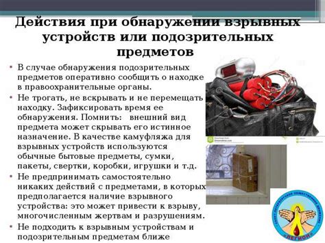 Действия в случае обнаружения источника опасности