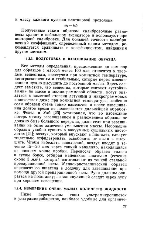 Для чего нужно высушить до постоянной массы