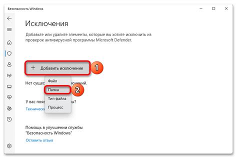 Добавьте исключения в список блокировки