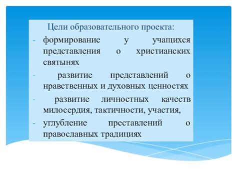 Добро: проект по ОДНКР 5 класс