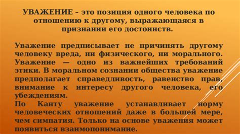 Достоинство личности по Канту: значение и уважение