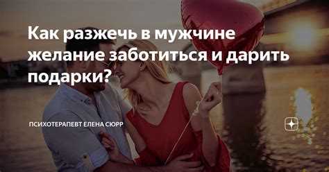 Желание заботиться