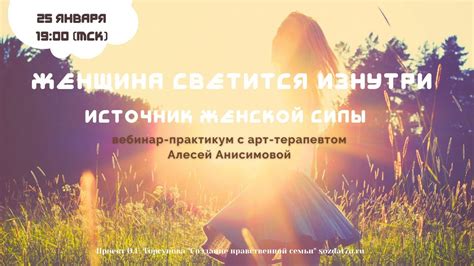 Женщина – источник вдохновения и силы