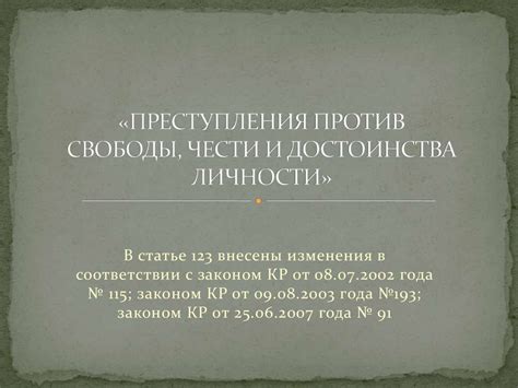 Зависимость и ее влияние на преступления против себя