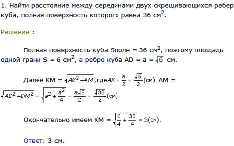 Зависимость скрещивающихся ребер от позиции куба: