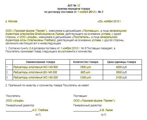 Задержка передачи товаров