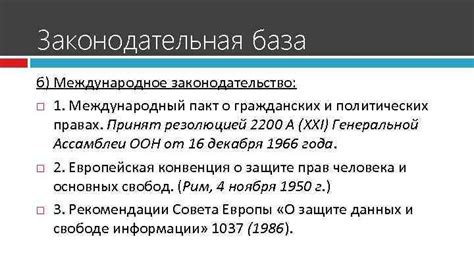 Законодательная база: какие нормы и правила регулируют присвоение номера ОВН