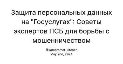 Защита от блокировки суммы ПСБ: советы и рекомендации