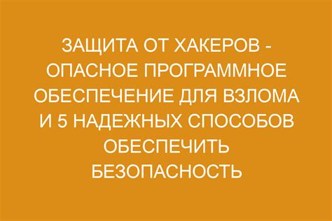 Защита от хакеров: взломы аккаунтов на пике