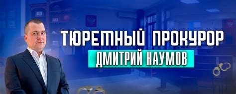 Защита прав осужденных при неотвратимости наказания