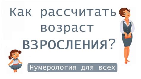 Знак взросления и зрелости