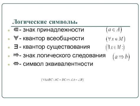 Знак привязанности и принадлежности