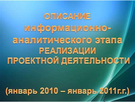 Значение аналитического этапа проекта