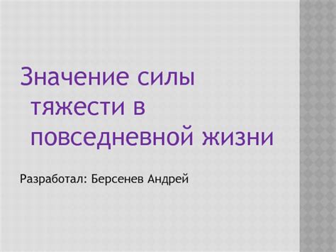 Значение афоризмов в повседневной жизни