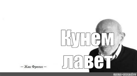 Значение выражения «кунем лавет»