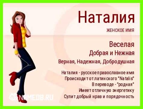 Значение имени Наташа