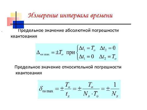 Значение исключительного интервала времени