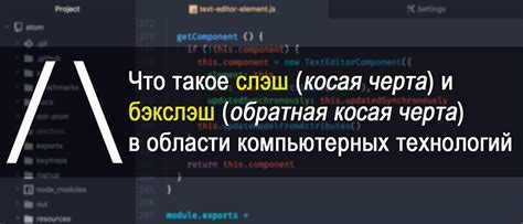 Значение и применение обратной косой черты