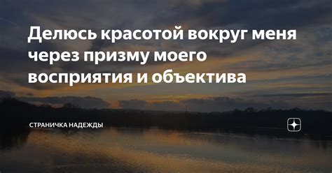 Значение моего восприятия стихотворения