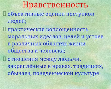 Значение моральных поступков для общества