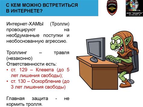 Значение палицей бьет в контексте поведения в сети интернет