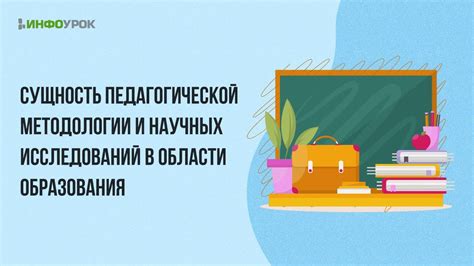 Значение памятника для образования и научных исследований