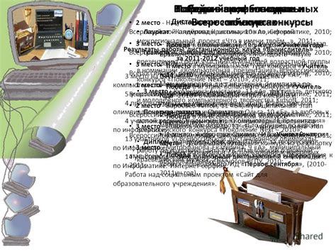 Значение победы в школьном этапе