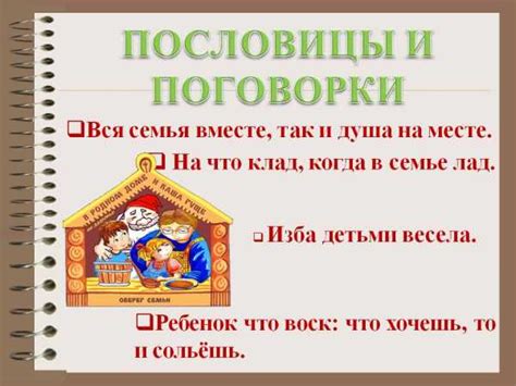 Значение пословицы в общественных отношениях