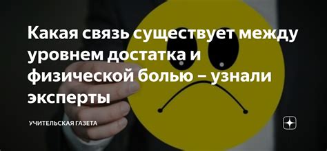 Значение примет: связь между болью и событиями