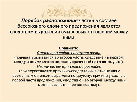 Значение равноправных частей сложного предложения для его смысловой целостности