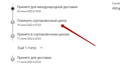 Значение статуса "покинуло сортировочный центр" для столбища 420310: