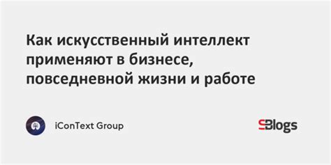 Значение точности информации в повседневной жизни и бизнесе