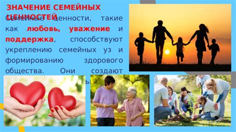 Значение чести для семейных ценностей