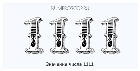 Значение числа 11111 в нумерологии