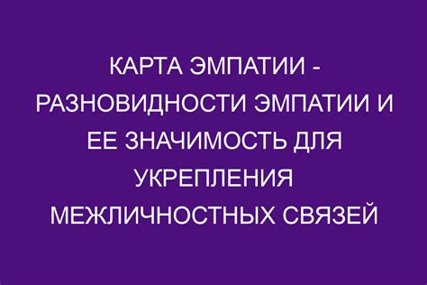 Значение эмпатии и сострадания в сообществе