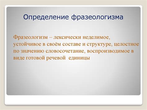 Значимость фразеологизма в современной культуре