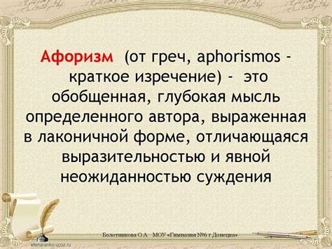 Известные примеры афоризмов