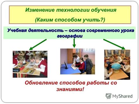 Изменение способов работы